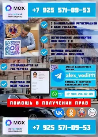 Помощь в получении прав Быстрое оформление водительских прав