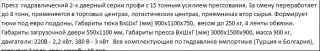Пресс для макулатуры, пленки, ПЭТ бутылки ПГП-15М Профи