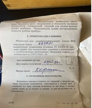 Микроскоп м12 для резьбошлифовательного станка
