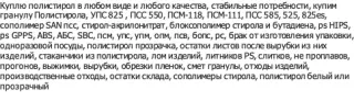 брак пластмассы: PVC, PET, ABS, OTHER, PP, PS, HDPE