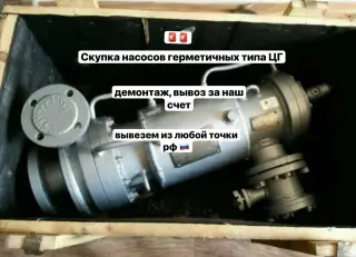 ваши герметичные насосы ЦГ