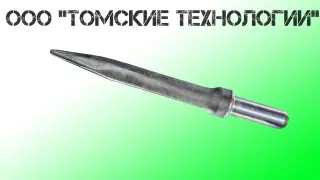 Пика острая П-11 длина 400 мм к отбойному молотку МОП-2, МО-3, МОП-4