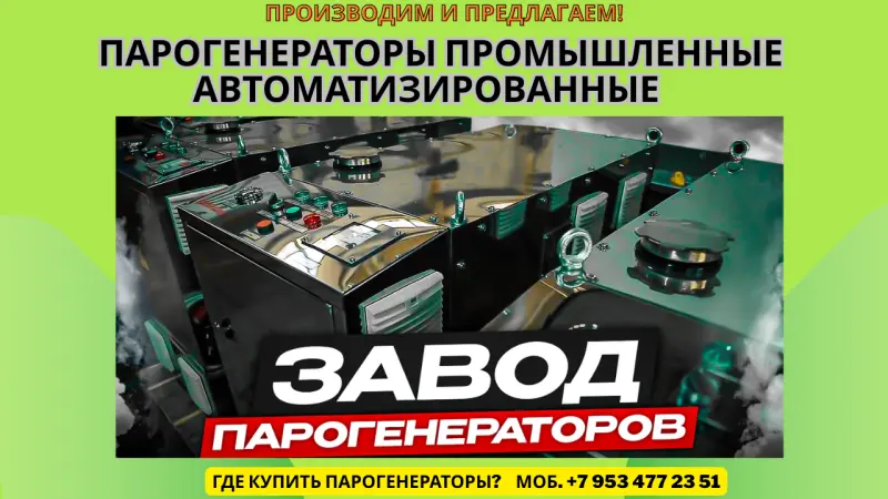 Парогенераторы промышленные автоматизированные