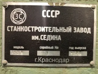 Токарно-карусельный станок 1551