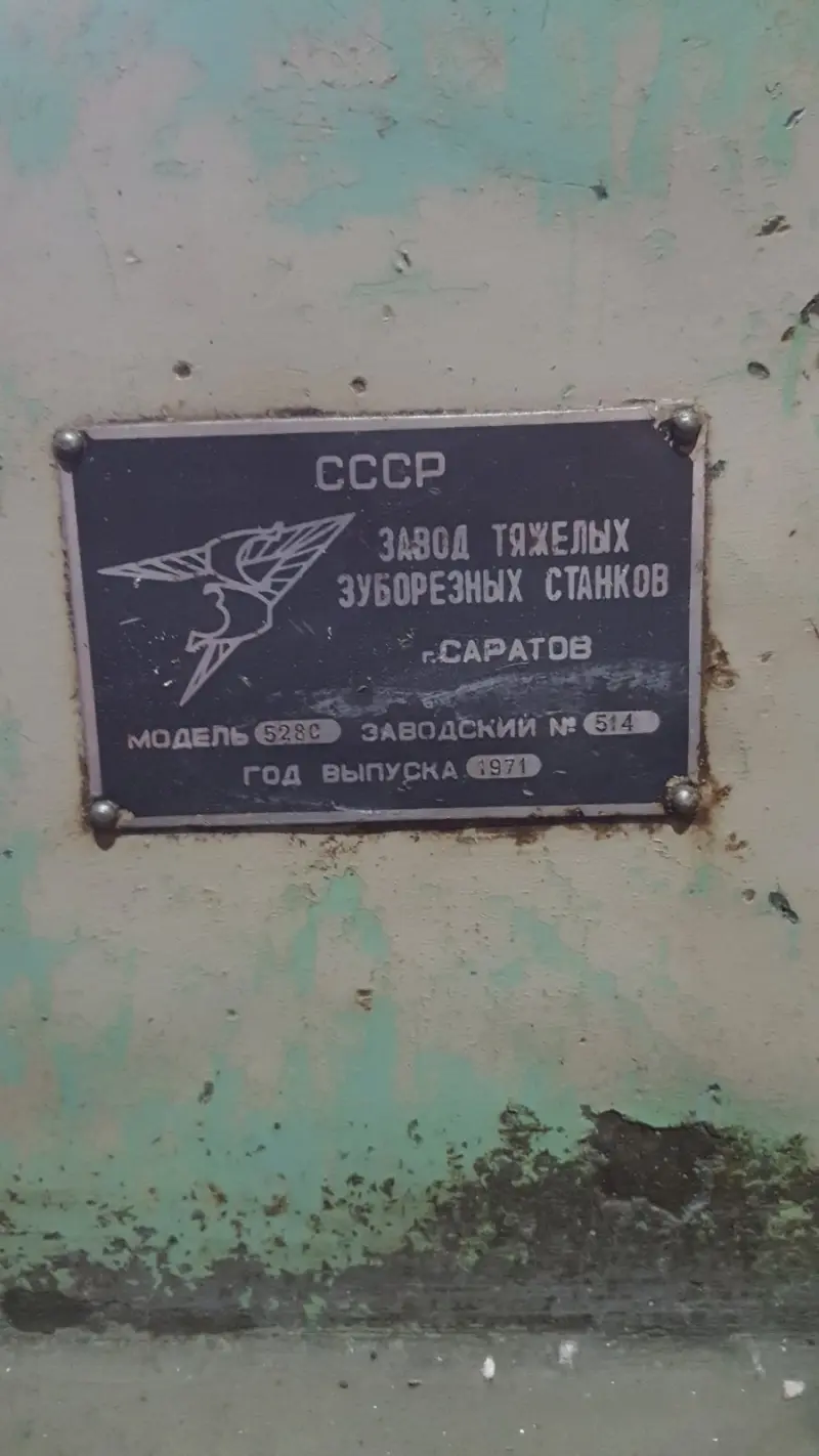 зуборезный станок 528С