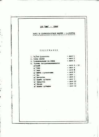 паспорт на станок КП 261