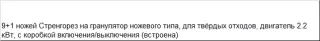 Стренгорез ножевой PG-1.5 H