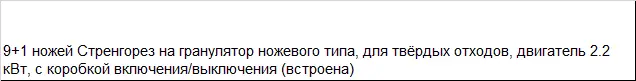 Стренгорез ножевой PG-1.5 H