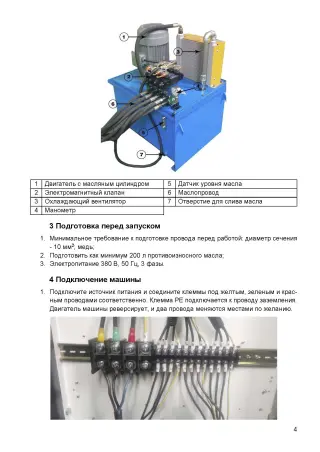 Гидравлический профилегибочный станок W24S-200 (3 ролика) - не использовался, в наличии в Кемерово