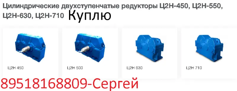 редукторы Ц2Н