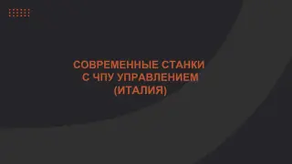 Фабрика по производству мебели целиком