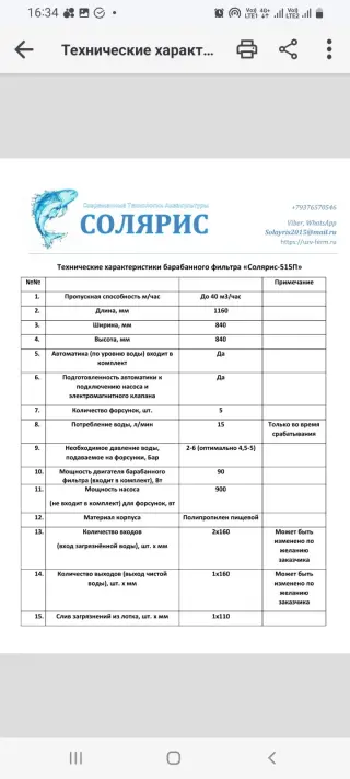 Барабанный фильтр «Солярис-515П» на 40м3/час