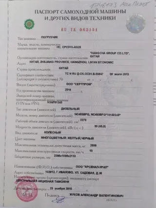 : Погрузчик HANGCHA