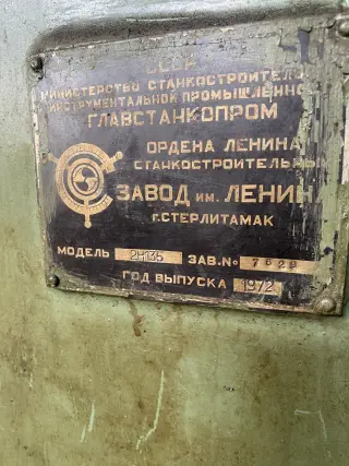 сверлильный станок 2Н135