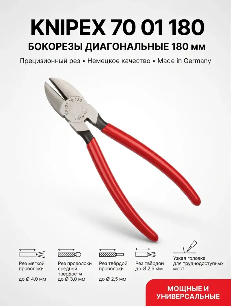 KN-7001180. Бокорезы диагональные 180 мм KNIPEX 70 01 180
