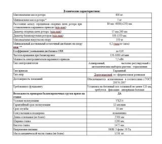 Станок балансировочный БС-44-500Н