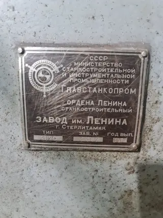 Вертикально-сверлильный станок 2Н125