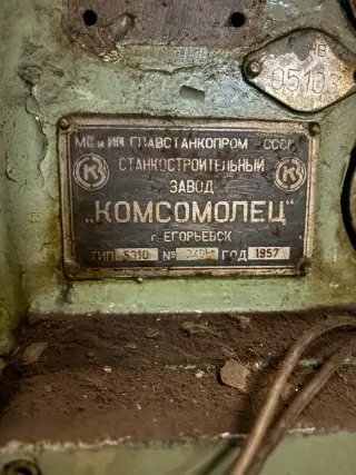 Зубофрезерный 5310