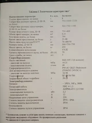 Пресс гидравлический пакетировочный ПГУ