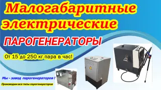 Промышленная парогенераторная установка