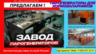 Кормозапарник
