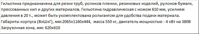 Гидравлическая Гильотина для картона и пленки ГГР-600мм