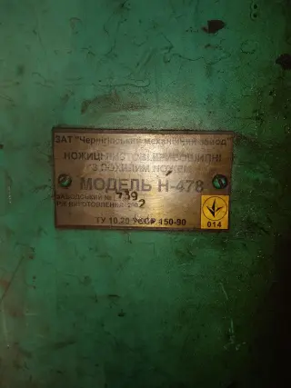 Гильотина Н478