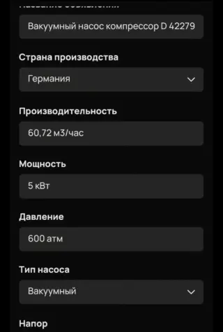 Вакуумный компрессор D42279