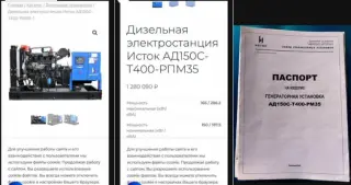 Дизельная электростанция ИСТОК АД 150 С — Т 400 — РПМ 35