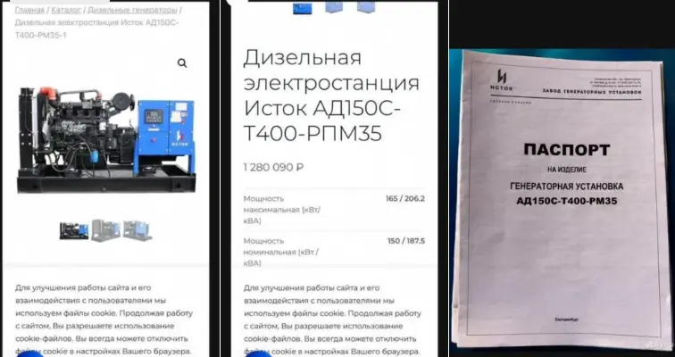 Дизельная электростанция ИСТОК АД 150 С — Т 400 — РПМ 35
