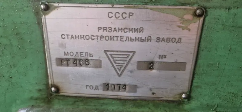 Токарный станок РТ466 (1М63) диаметр 630 мм РМЦ 1500 мм, Рязань