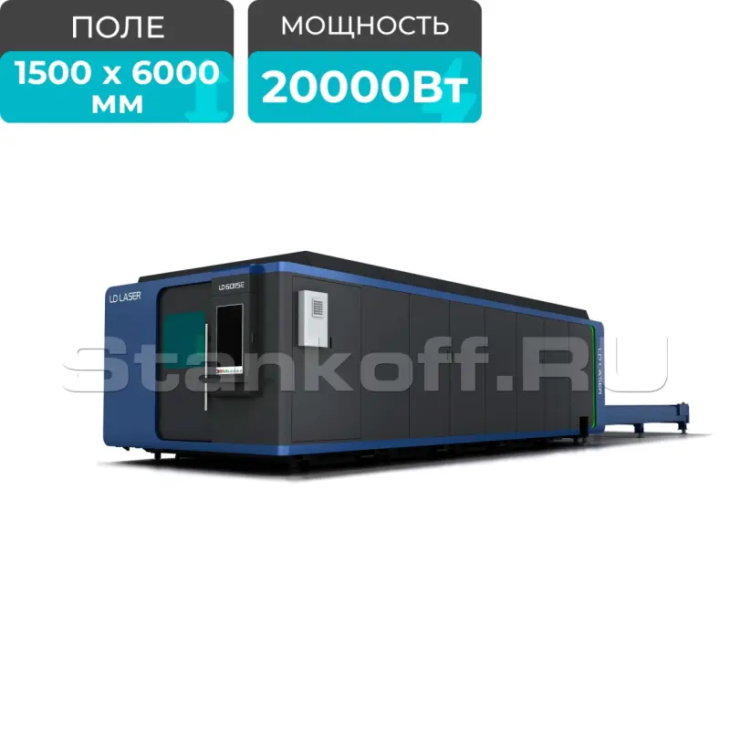 Лазерный станок закрытого типа LD-6015E/20000 Raycus