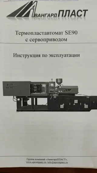 термопластавтомат ТПА FTN-90 F3