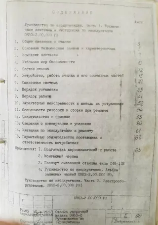 Станок окорочный роторный ок-63-2