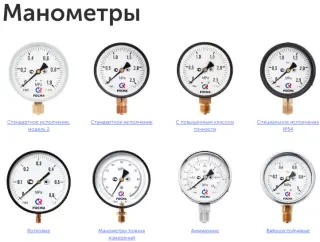 Манометры, мановакууметры, термометры (все виды)