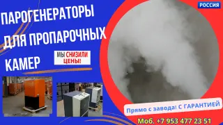 Паровая камера