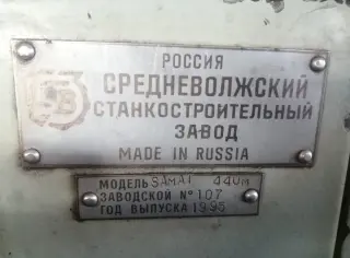 Станок токарно-винторезный Samat-440 1995 г.в. (малый срок эксплуатации, с хранения)