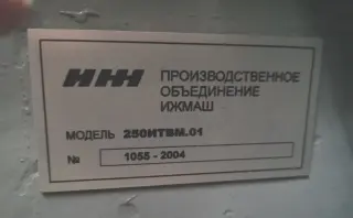 СТАНОК токарный ИЖ 250ИТВМ.01 (04г) из НИИ с ЦАНГАМИ