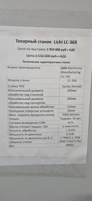 Новый токарный ЧПУ станок с наклонной станиной LICHI LC-36