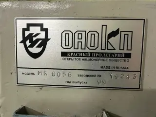 Токарный Винторезный станок, РМЦ 1000 мм (аналог 16к25) МК6056