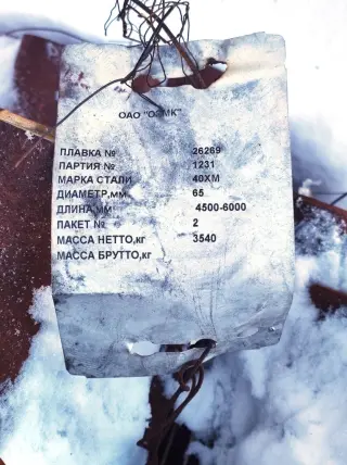 Ст 40хм. D65мм, 268штук по 6м. 42 тонны