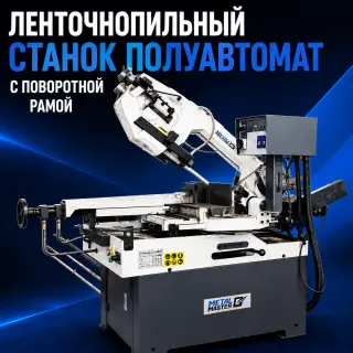 Ленточнопильный станок полуавтомат, с поворотной рамой