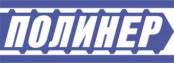 ООО «ПОЛИНЕР»