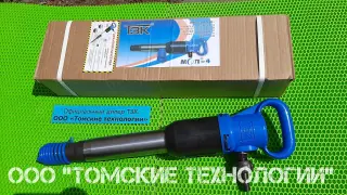 Молоток отбойный МОП-4 (ТЗК)