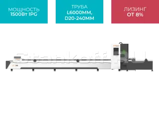 Волоконный лазерный резак для труб XTC-T240/1500 IPG