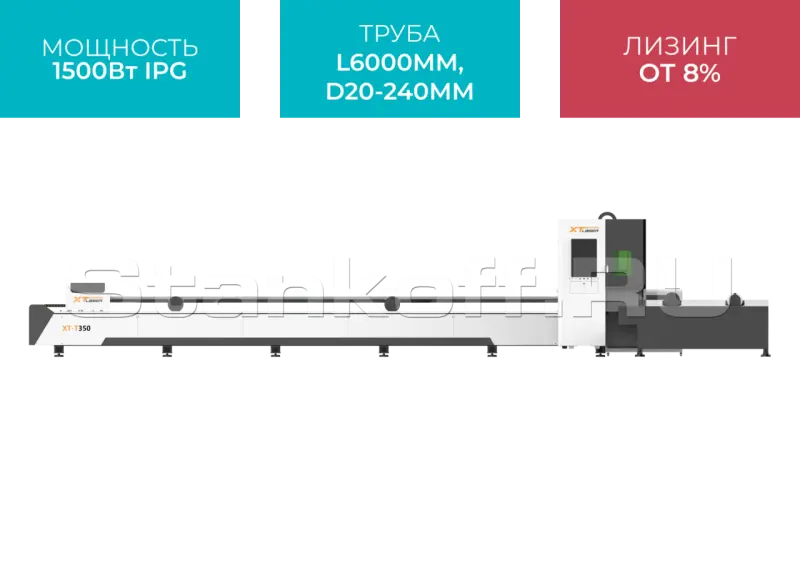 Волоконный лазерный резак для труб XTC-T240/1500 IPG