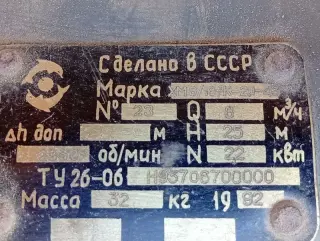 Насос ХМ 8/18-К с электродвигателем аир 80в2у3 380 2,2 кВт (2850 об/мин) СССР