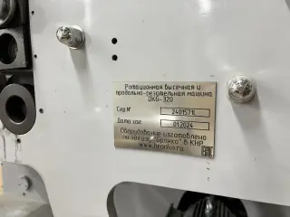 Продольно-резательная машина DKG-320
