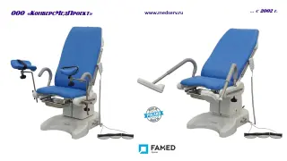 Кресло гинекологическое / урологическое FG-04, Famed Zywiec, Польша – функциональное эргономичное электроприводное