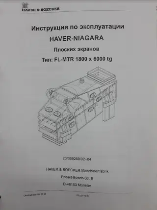 Грохот Haver Boecker - Niagara